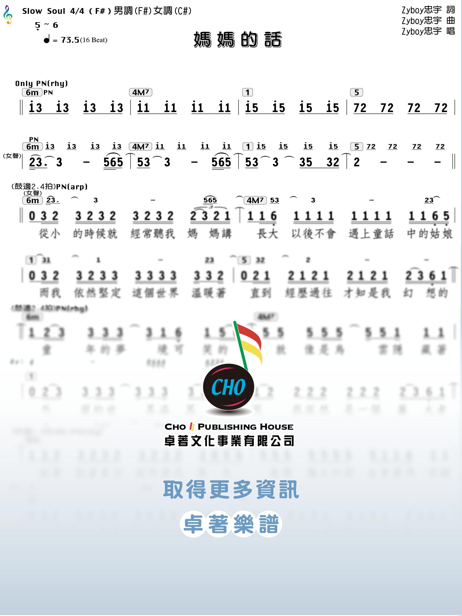 媽媽的話